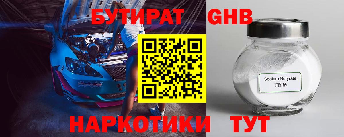 Ставрополь  БУТИРАТ  Вход с VPN  БУТИРАТ BDO 33% 
