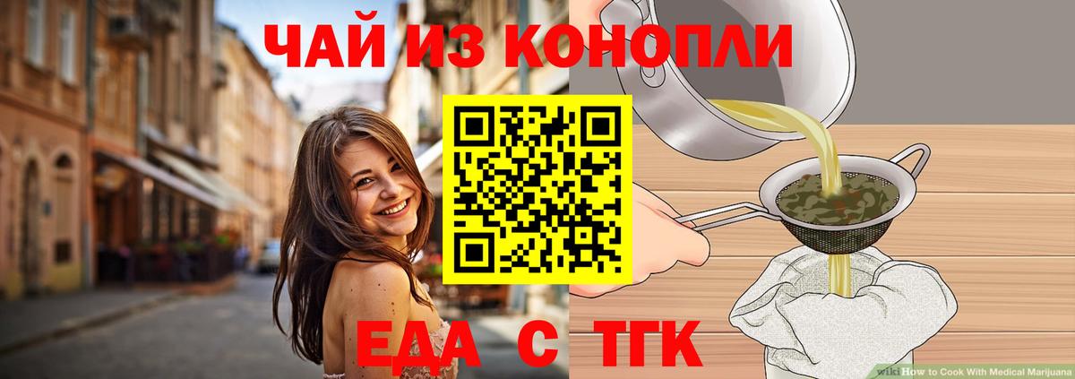 Еда ТГК марихуана  Вход с VPN  Ставрополь 