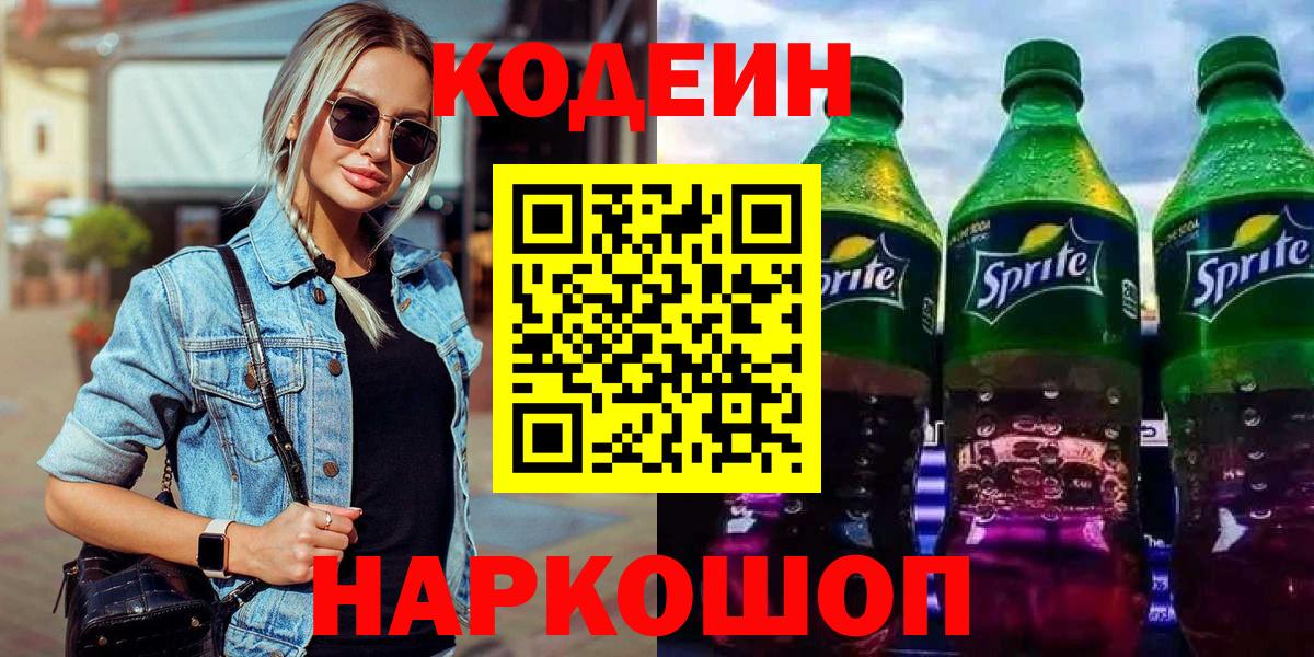 Codein Purple Drank Ставрополь