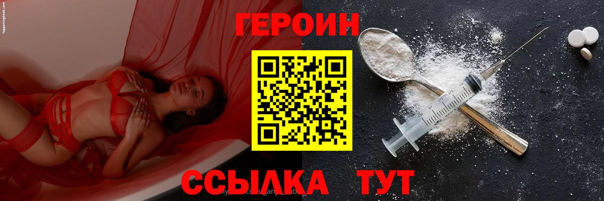 Героин хмурый  Вход с VPN  Ставрополь 