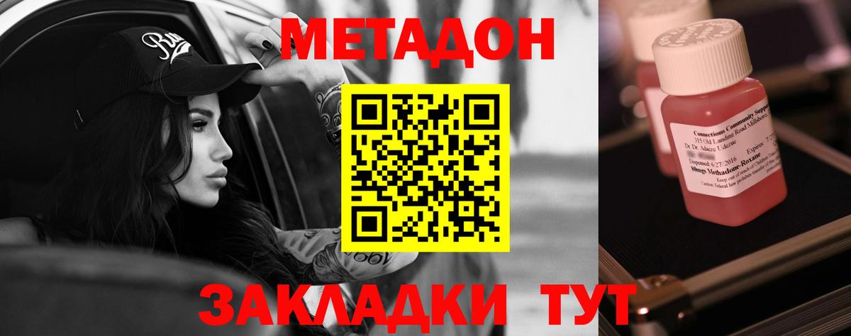 Метадон мёд  Метадон methadone  Вход с VPN  Ставрополь 