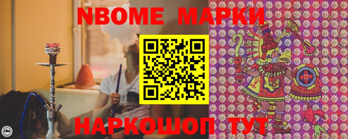 Марки N-bome 1,5мг Ставрополь